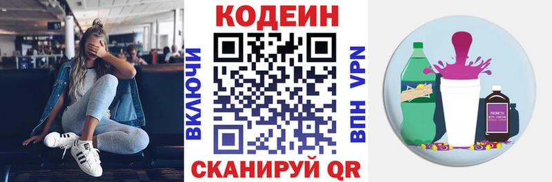 Кодеин Purple Drank  Котовск 